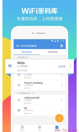 WiFi密码破解器手机版下载