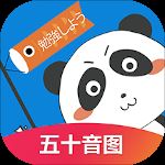 日语入门学堂app v3.2.10安卓版