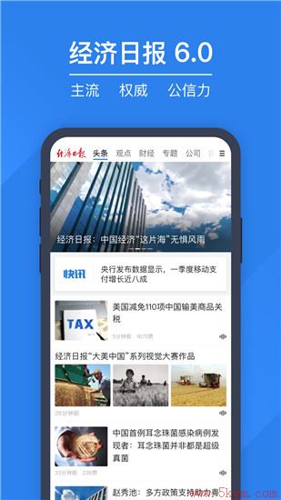 经济日报app