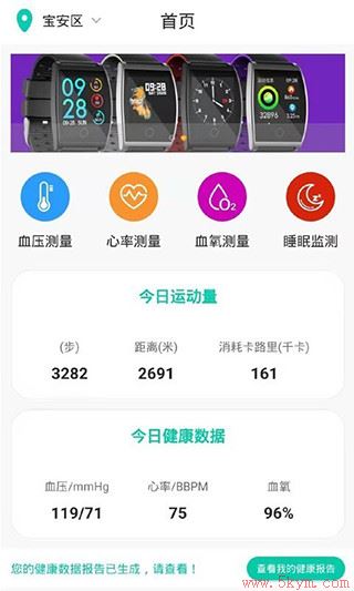 百众健康APP2022最新版