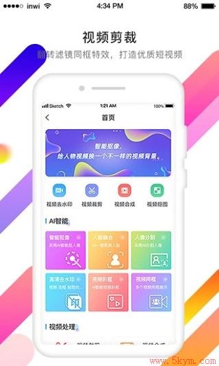 视频抠像app