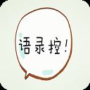 语录控app v1.0安卓版