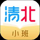 清北小班app v1.8.0安卓版