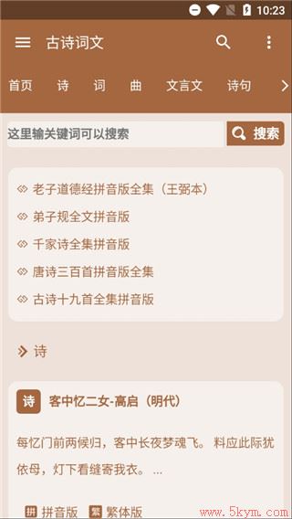 古诗词文app