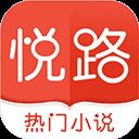 悦路小说app v3.2.1安卓版