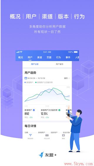 友盟app