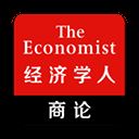 经济学人商论双语版app(economist gbr) v3.3.0安卓版