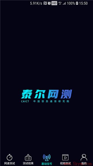 泰尔网测app官方版下载