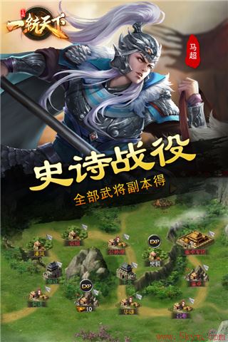 三国一统天下魅族版下载安装