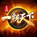 三国一统天下测试版 v13.5.2安卓版