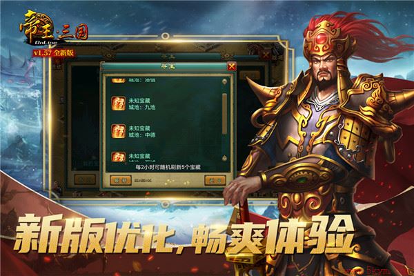 帝王三国单机无需联网版下载