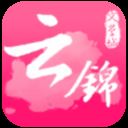 云锦小说阅读app v1.0安卓版