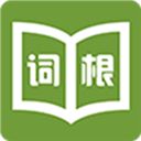 词根词缀词典app v4.8.82安卓版