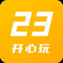 23开心玩最新版本 v1.2.1.2安卓版