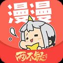 漫漫漫画app v5.2.37安卓版