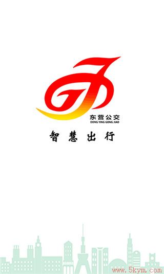 东营智慧公交app