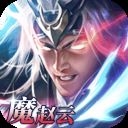 铁杆三国红包版 v1.0.6安卓版