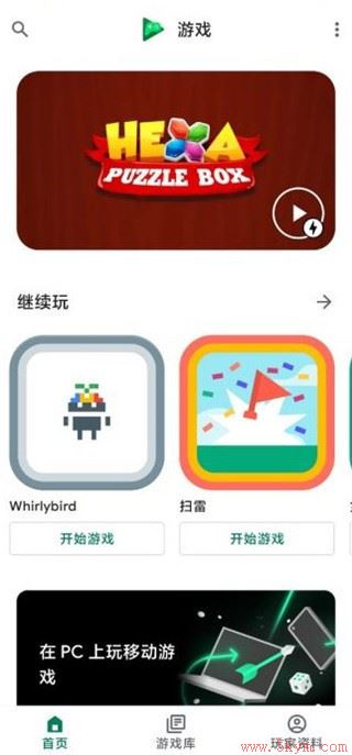 google play游戏应用最新版