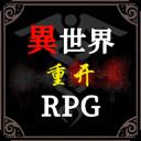 异世界重开模拟器破解版 v1.0安卓版