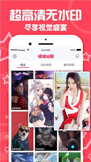 搞怪锁屏app下载