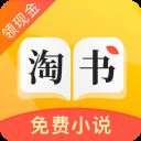 免费微小说app(更名淘书免费小说) v3.6.4安卓版