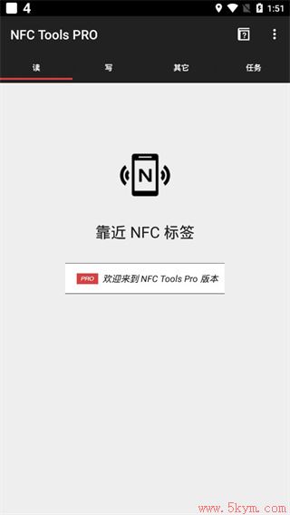 NFC工具箱pro汉化版下载