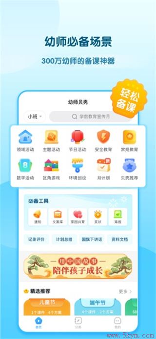 幼师贝壳app