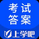 上学吧考试答案APP2022最新版 v3.6.2安卓版