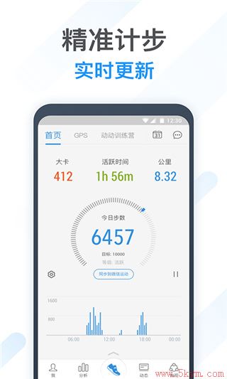 动动计步器app官方下载