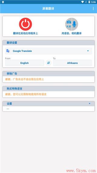 screen translate屏幕翻译器软件下载