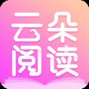 云朵阅读app v2.0.0.2安卓版