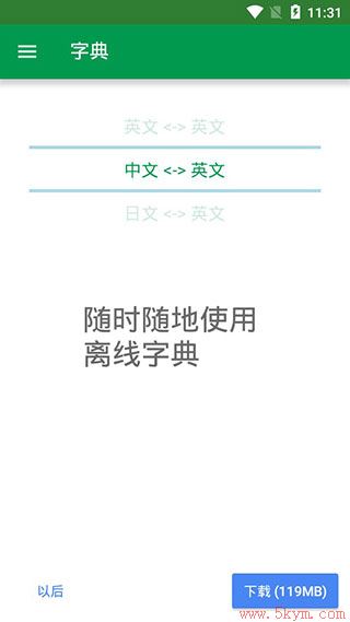英汉字典app下载