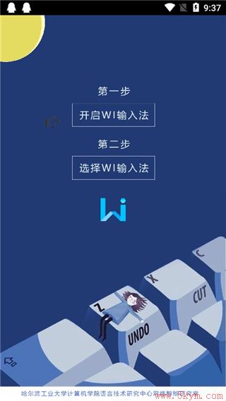 wi输入法官方最新版下载