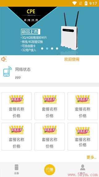 闪鱼随身WiFiAPP