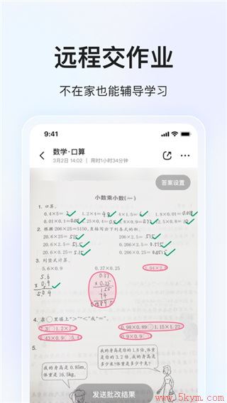 大力家长app下载