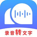 录音转文字助理app v2.3.8安卓版