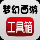 梦幻西游工具箱计算器2022最新版手机版 v1.5.1安卓版(附怎么用)