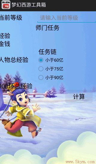 梦幻西游工具箱手机版2022最新版下载