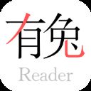 米兔阅读app(已更名有兔阅读)官方版 v1.9.5安卓版