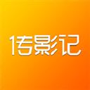 传影记app v2.6.4安卓版