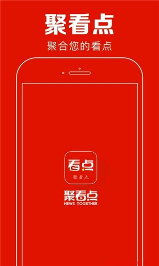 2022聚看点app官方下载