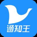 通知王app v4.3.3.301安卓版