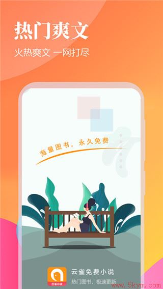 云雀小说app官方版下载