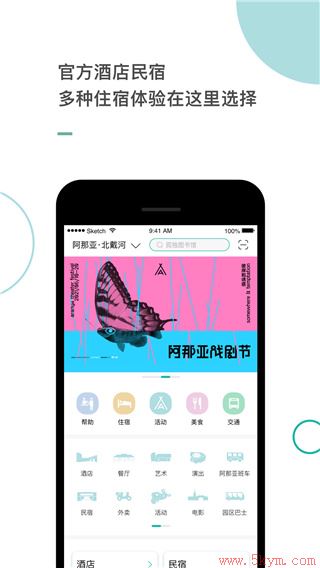 阿那亚app