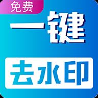 视频无痕去水印软件免费版 v17安卓版