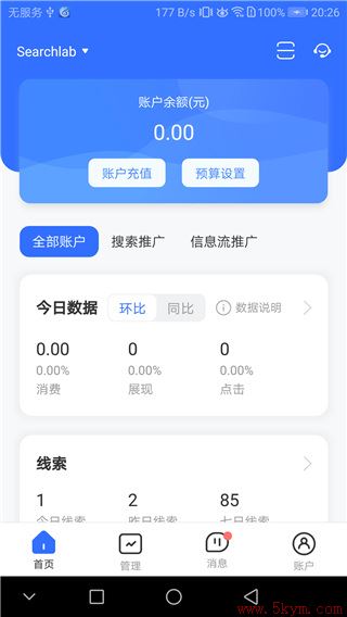 百度推广客户端app(更名为百度营销)下载安装