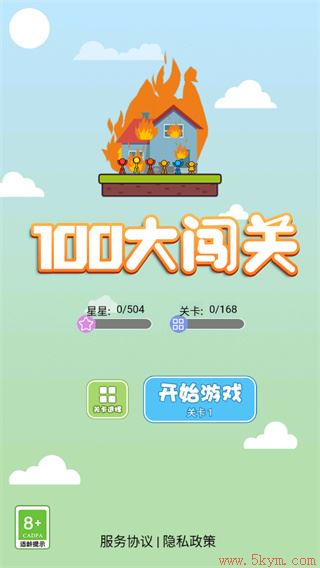 100大闯关游戏下载官方版