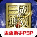 真三国无双6手机版最新版 v2021.08.02.15安卓版