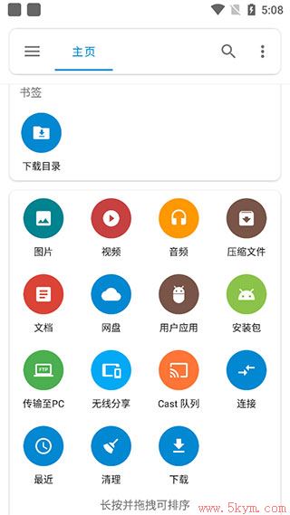 流舟文件app官方版