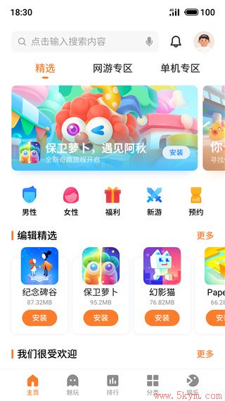 魅族手机游戏中心官方app下载